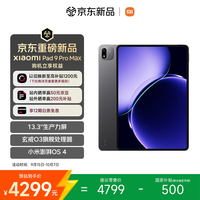小米 9 Pro Max 13.3英寸 澎湃OS 4 平板电脑(3200*2136、玄戒O3、8GB、256GB、WiFi版、黑色标准版)