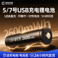 耐时 5号7号充电电电池套装五号七号usb1.5V大容量充电仓玩具ktv话筒游戏手柄CCD相机智能门锁 7号4粒-850mwh