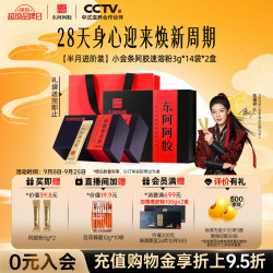 东阿阿胶 小金条阿胶速溶粉3g*14袋*2盒装经典黑红礼盒便携妇女节滋补品 阿胶粉3g*14袋*2盒