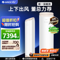 格力 王者系列 KFR-72LW/(72518)FNhAb-B1(WIFI) 新一级能效 立柜式空调 3匹