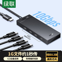 绿联 Type-C3.2扩展坞 10Gbps高速传输 0.3米 接口转换器