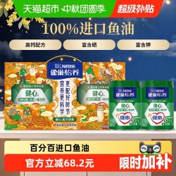 雀巢 怡养健心鱼油多维高钙奶粉 800g*2罐