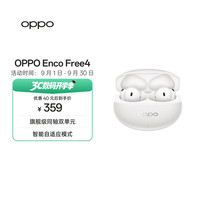 OPPO Enco Free4 入耳式真无线动圈蓝牙耳机 珠光白 Type-C