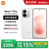 小米 MI）REDMI 红米Note17 Pro  新品5G小米红米手机 白色 8GB+256GB 官方标配