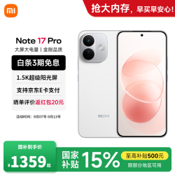 小米 MI）REDMI 红米Note17 Pro  新品5G小米红米手机 白色 8GB+256GB 官方标配