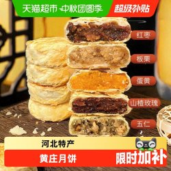 伯香村 黄庄月饼 手工酥皮 330g
