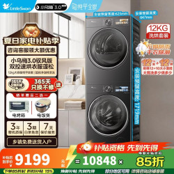小天鹅 小乌梅3.0驭风版 TG12VE40PRO+TH12VE40MAX 热泵洗烘套装