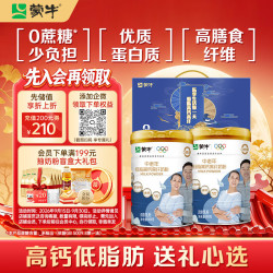 蒙牛 中老年低脂高钙高纤奶粉 800g*2罐 礼盒装