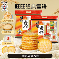 移动端：旺旺 仙贝雪饼 520g*6袋 休闲膨化零食