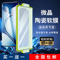 闪维 适用一加Ace2Pro曲面屏手机膜新款三星S23/22Ultra微晶陶瓷膜