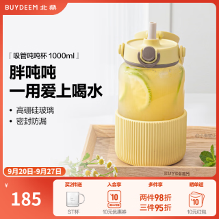 北鼎 吸管吨吨杯 耐高温玻璃 小鹅黄 1000ml 水杯