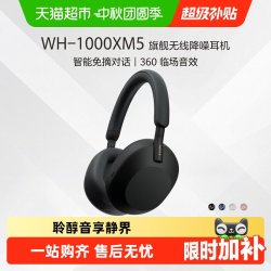 索尼 WH-1000XM5 耳罩式头戴式主动降噪蓝牙耳机