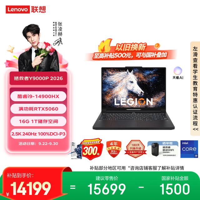 联想 拯救者Y9000P 2026 电竞游戏本笔记本电脑(i9 14900HX 16G 1T RTX5060 2.5K 240Hz 100% DCI-P3)黑