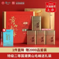 移动端、88VIP：徽六 特级一等 寻味1200 黄山毛峰