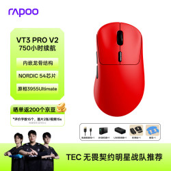 雷柏 VT3PRO V2版 PAW3955引擎 熔岩红 无线/有线双模游戏鼠标