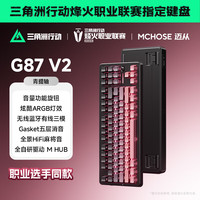 迈从 G87 V2 青提轴 黑莓粉渐变侧刻 三模机械键盘