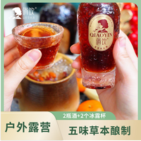 俏饮 温养草本酒低度微醺女生小甜酒晚安酒