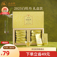 品品香 简语 瑞虎呈祥 一级 白茶礼盒装 100g