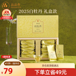 品品香 简语 瑞虎呈祥 一级 白茶礼盒装 100g