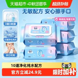 洁云 敏感肌可用 湿巾