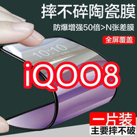 vivoIQOO8陶瓷膜防摔全屏钢化膜V2136A黑边防爆软膜水凝手机贴膜