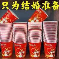 孩之味 结婚订婚一次性水杯婚宴纸杯加厚红色家用杯子批发结婚纸杯婚宴杯