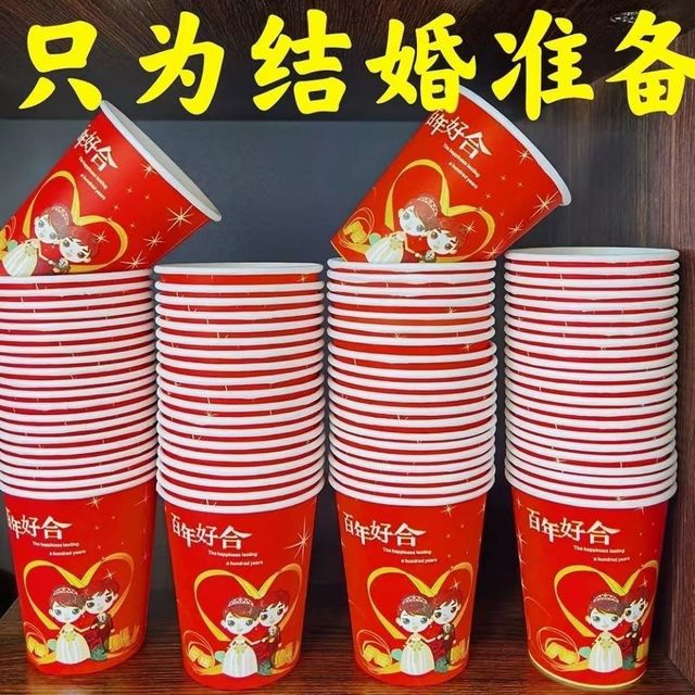 孩之味 结婚订婚一次性水杯婚宴纸杯加厚红色家用杯子批发结婚纸杯婚宴杯