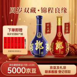 郎酒 红花郎15青花郎双瓶套装 53度 酱香型白酒