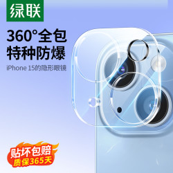 绿联 适用苹果15镜头膜iPhone15Pro镜头贴15Pro Max手机后置摄像头