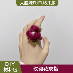 仙女玫瑰花小戒指手工DIY送礼物扭扭棒材料包