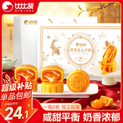 比比赞 奶黄流心月饼 480g/盒
