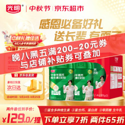 光明 中老年高钙维生素E调制奶粉 800g*2罐 福气满满礼盒装