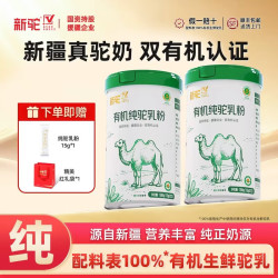 新驼 纯骆驼奶粉 高钙 180g*2罐