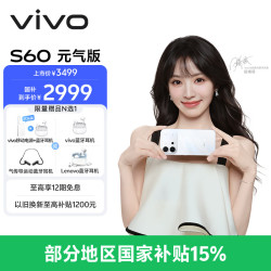 vivo S60 元气版 超声波指纹2.0 星星海 12GB+512GB 手机