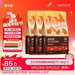 高爷家 全价低温烘焙猫粮 1.5kg*4袋