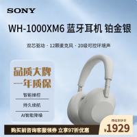 索尼 WH-1000XM6 头戴式无线降噪耳机 铂金银