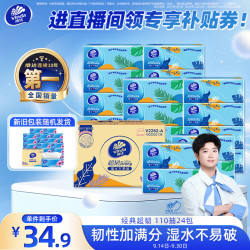 维达 超韧系列 奇趣太空主题抽纸 3层*110抽*24包(195*133mm)