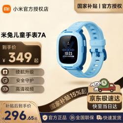 小米 米兔儿童电话手表7A 4G全网通 GPS定位 蓝色 SIM版