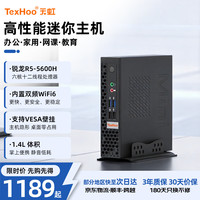 天虹 AMD锐龙R7-6800H八核迷你主机 商用办公家用游戏台式机  OpenClaw电脑整机 六核R5-5600H+内置WiFi6蓝牙5.2 8G+256G SSD