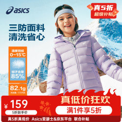 亚瑟士 中大童三防连帽羽绒服 粉紫 175