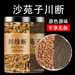 川断和沙苑子正品川续断泡茶泡水喝的功罐装苑子搭配红枸杞  品质