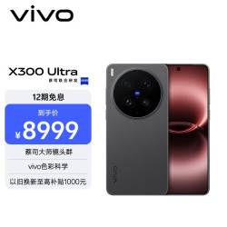 vivo X300 Ultra 5G手机 16GB+512GB 黑Ka