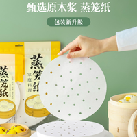 荞芬蒸笼纸家用防油不粘防水纸耐高温蒸包子馒头