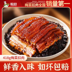 聪厨 梅菜扣肉 408g/盒