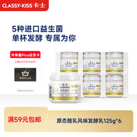 卡士 原态酪乳 风味发酵乳 125g*6罐