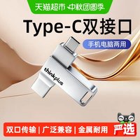 移动端：联想 mu90 双接口 U盘