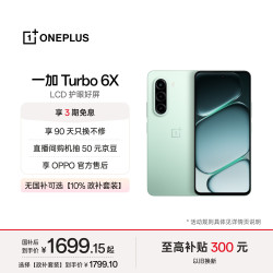一加 Turbo 6X 120Hz高刷  踏青云12GB+256GB 5G手机