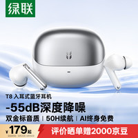 绿联 T8 -55dB深度降噪 灰色 真无线蓝牙耳机