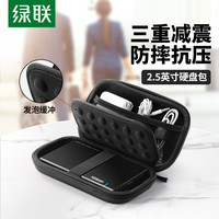 绿联 数码收纳包数码/便携包/鼠标/耳机包收纳便携硬壳保护多功能