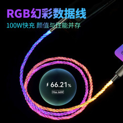 RGB发光数据线苹果PD快充100W双type-c流光车载充电线66w华为闪充